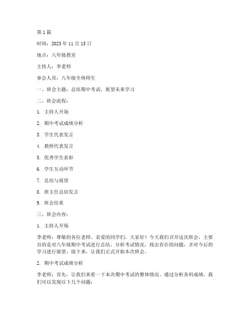 八年级期中考试班会记录(3篇)