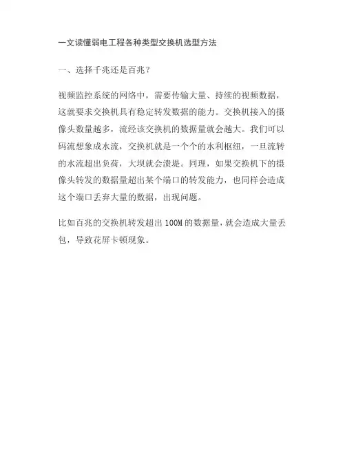 弱电工程各种类型交换机选型方法