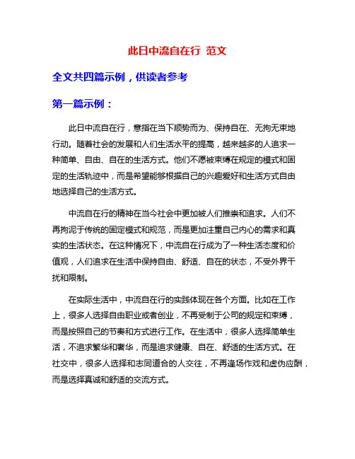 此日中流自在行 范文