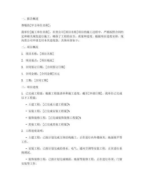 进度款申请报告文本