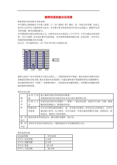 九年级数学上册 第23章 旋转 旋转性质的综合应用教案 (新版)新人教版