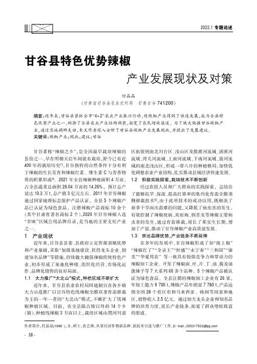 甘谷县特色优势辣椒 产业发展现状及对策