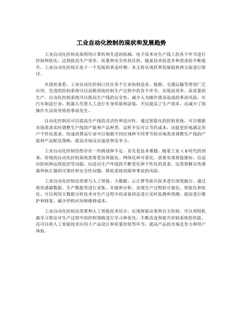 工业自动化控制的现状和发展趋势