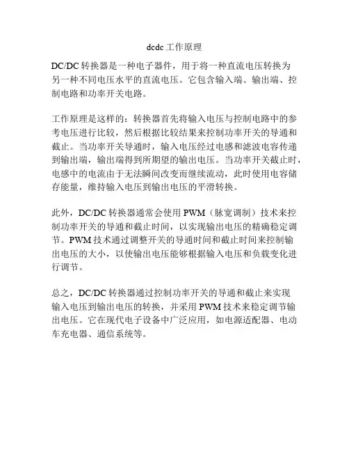 dcdc工作原理