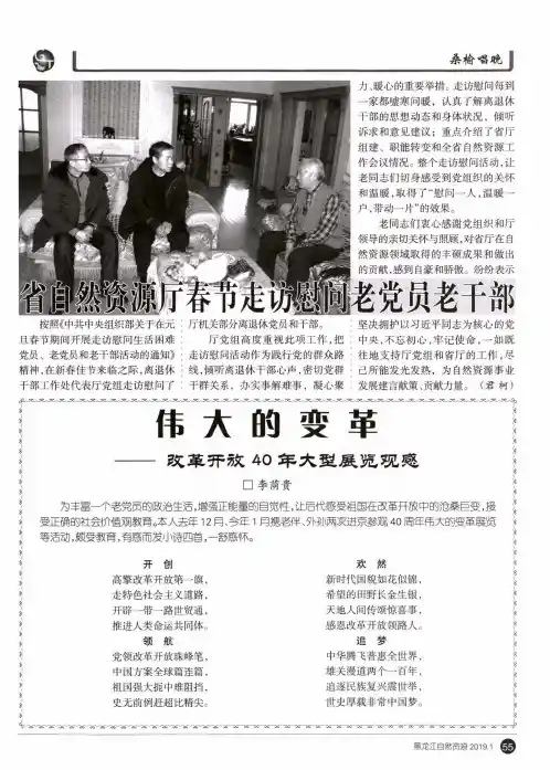 伟大的变革——改革开放40年大型展览观感