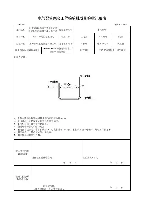 002-隐蔽工程检验批质量验收记录表