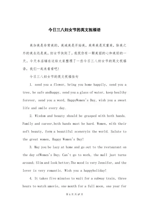 今日三八妇女节的英文祝福语