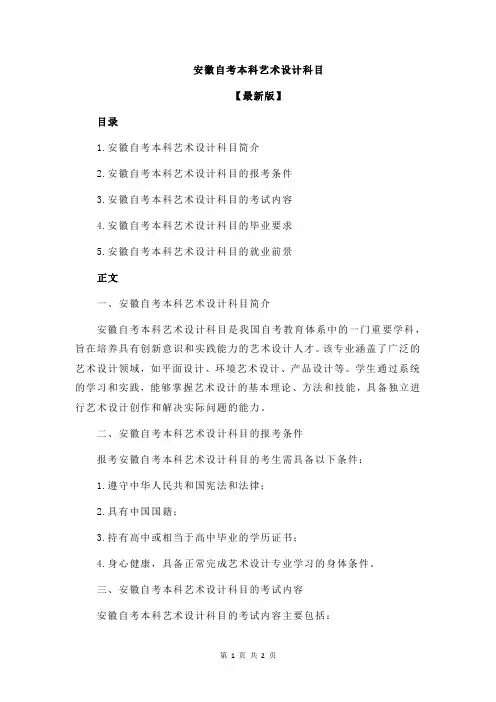 安徽自考本科艺术设计科目