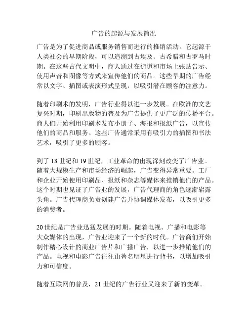 广告的起源与发展简况
