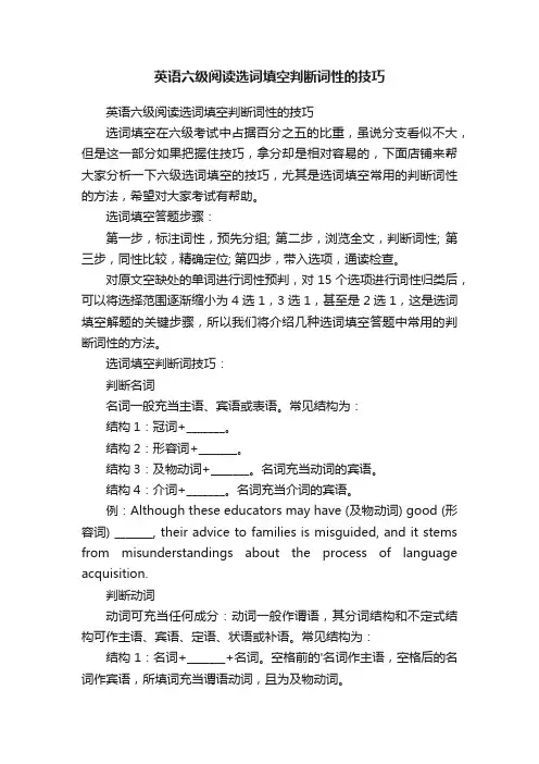 英语六级阅读选词填空判断词性的技巧