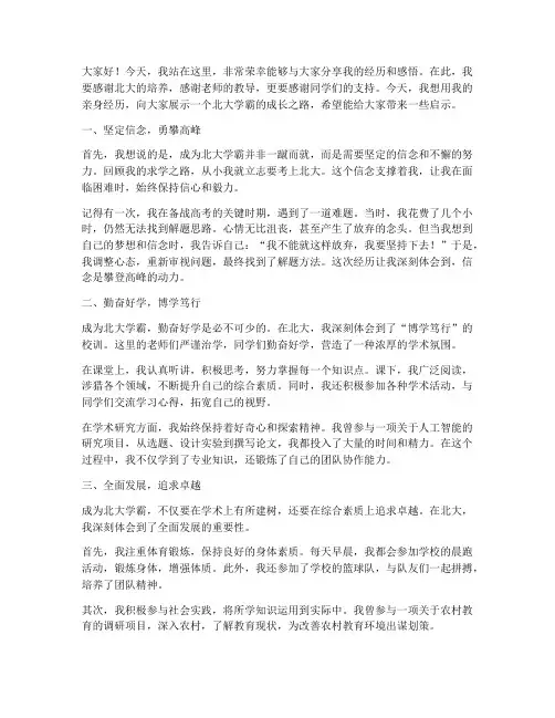 北大学霸震撼演讲稿