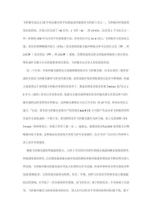 飞秒激光器