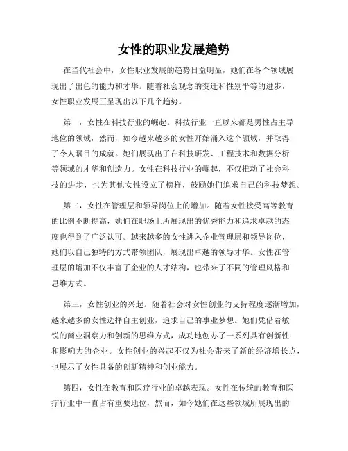 女性的职业发展趋势