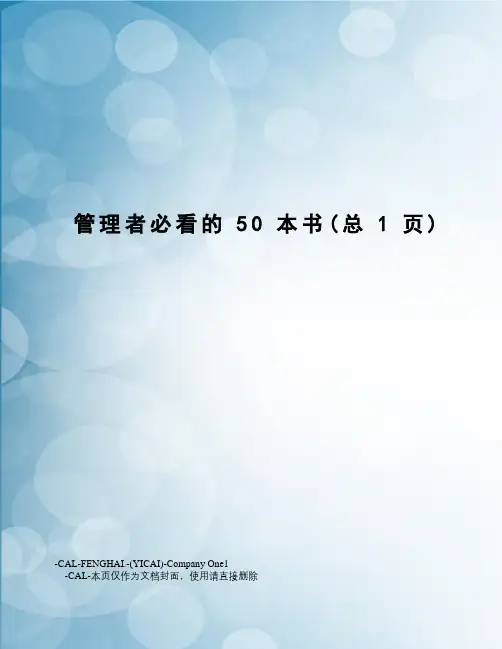 管理者必看的50本书