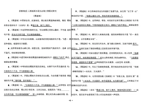 【教师版】人教版高中语文必修三情景式默写