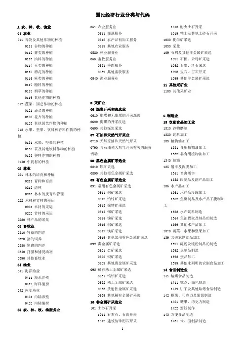 国民经济行业分类与代码
