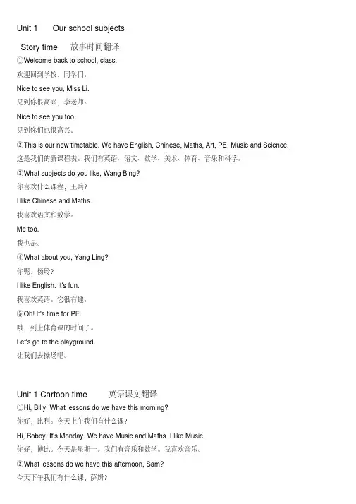 译林版英语小学四年级下册--课文翻译（英汉对照）