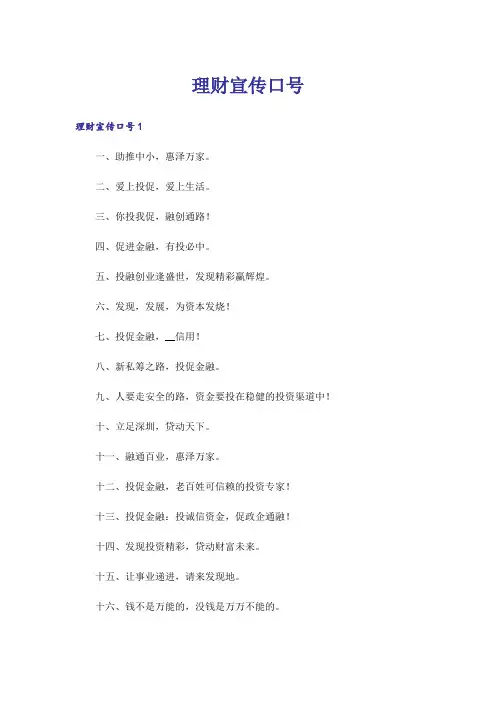 理财宣传口号