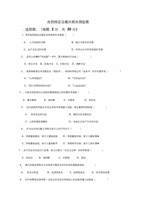 自然辩证法概论期末考试题