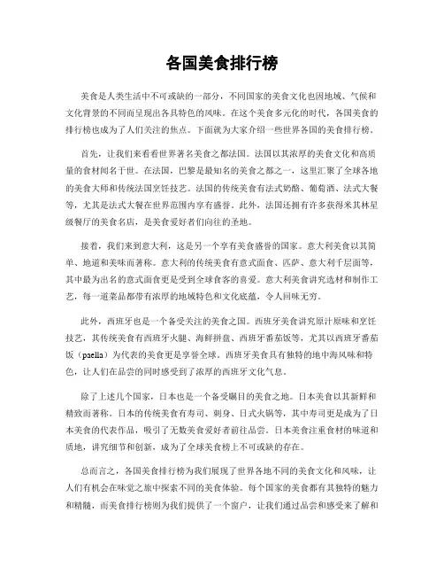各国美食排行榜