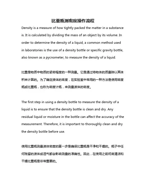 比重瓶测密度操作流程