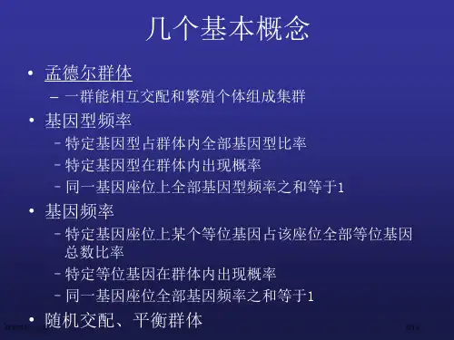 数量遗传学基础