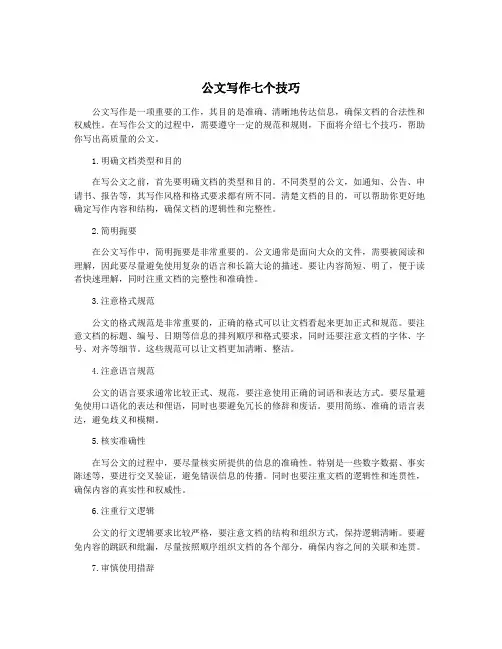 公文写作七个技巧