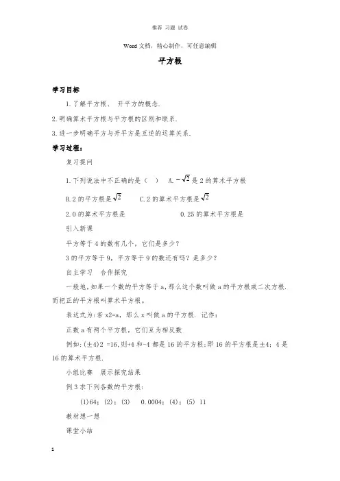 【推荐】七年级数学下册第六章实数6.1平方根学案新版新人教版.doc