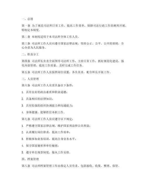 司法所日常管理制度范本