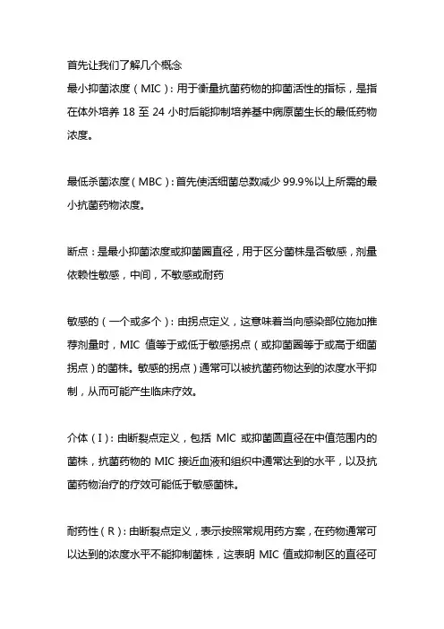 药敏试验实验报告