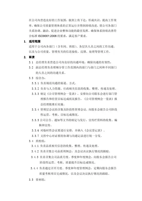 内部协调与沟通控制程序