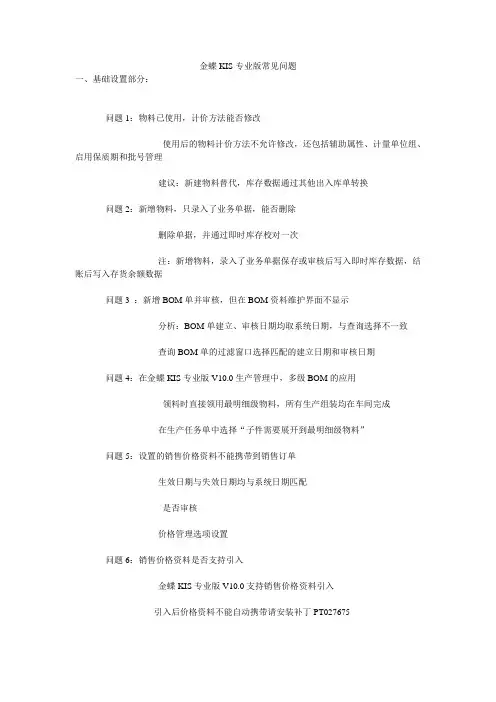 金蝶KIS专业版常见问题