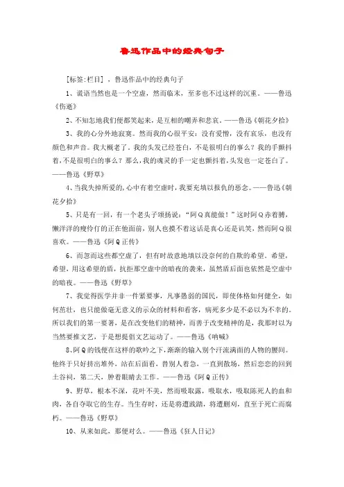 鲁迅作品中的经典句子