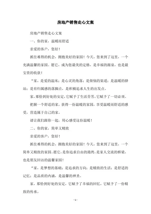 房地产销售走心文案