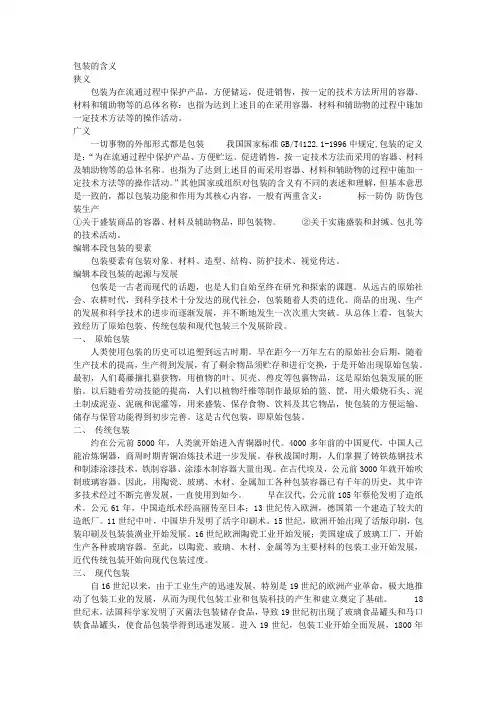 包装的含义