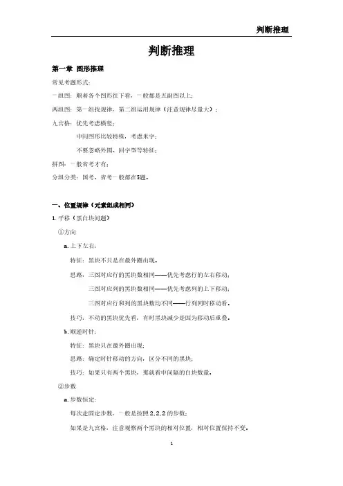 行测知识点判断推理【精品】.pdf