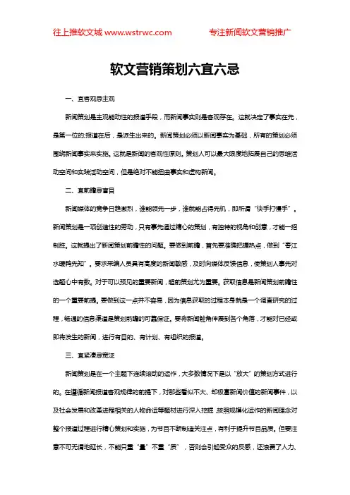 软文营销策划的六宜六忌
