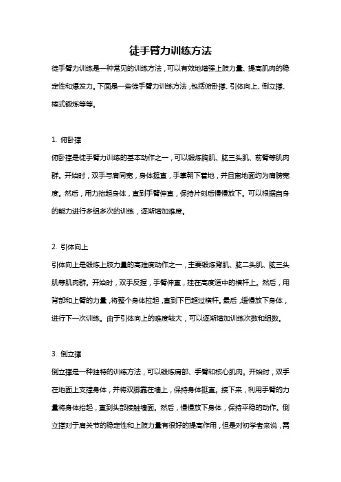 徒手臂力训练方法