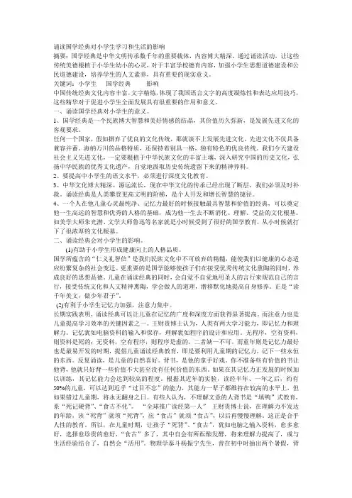 诵读国学经典对小学生学习和生活的影响