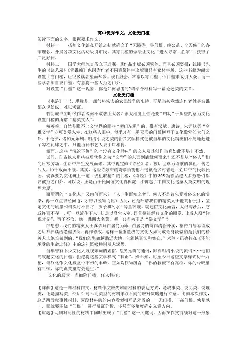 高中优秀作文：文化无门槛