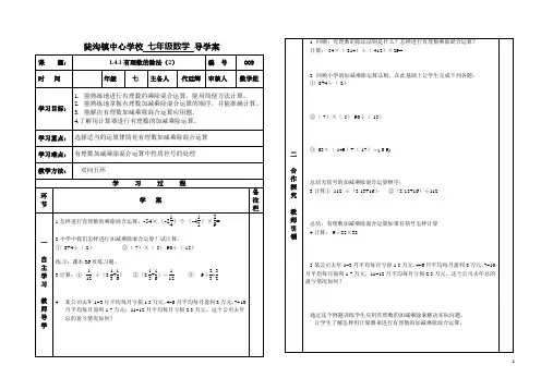 有理数的除法(2)(导学案)