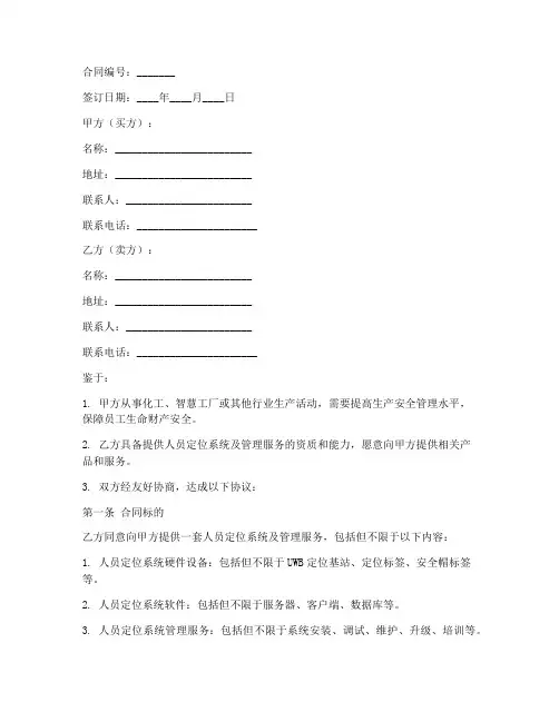 人员定位系统管理销售合同