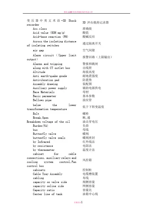 变压器中英文术语