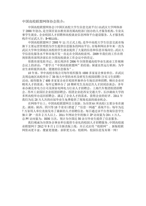 中国高校联盟网协会