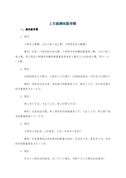 1年级趣味数学题