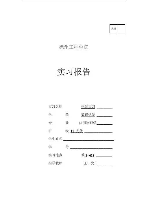 DT-830B数字万用表---电装实习报告