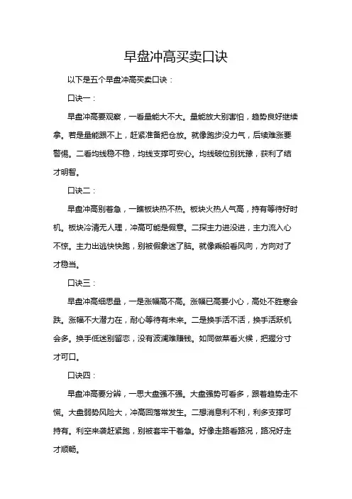 早盘冲高买卖口诀