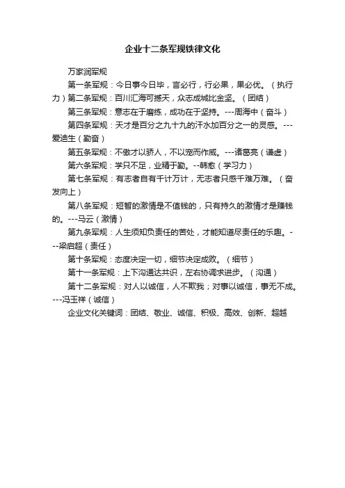 企业十二条军规铁律文化