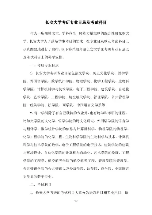 长安大学考研专业目录及考试科目
