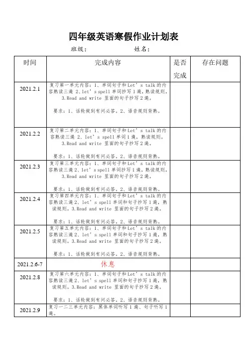 人教版(PEP)小学英语四年级寒假作业计划表